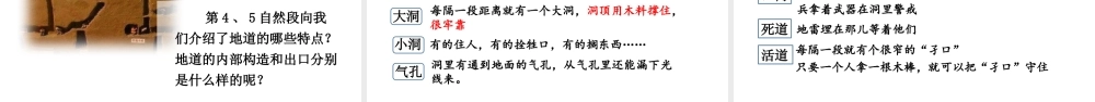   人教统编24版小学语文五年级上册第二单元8.冀中的地道战课件