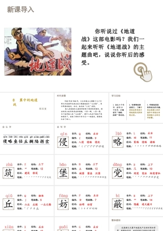   人教统编24版小学语文五年级上册第二单元8.冀中的地道战课件
