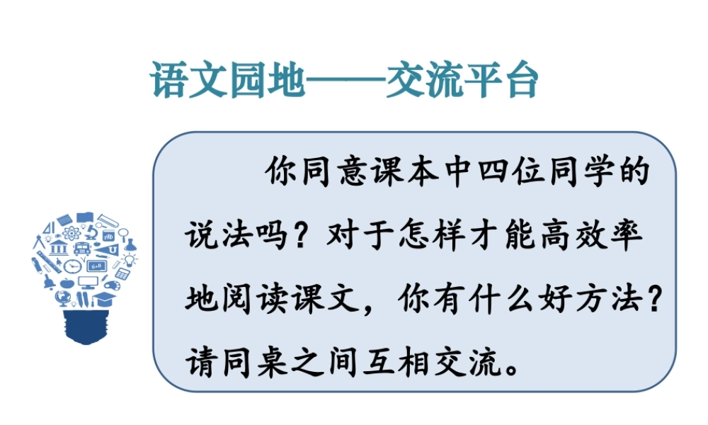   人教统编24版小学语文五年级上册第二单元语文园地二课件