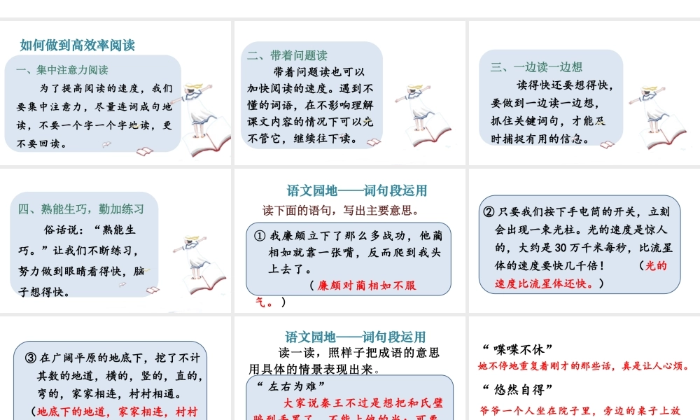   人教统编24版小学语文五年级上册第二单元语文园地二课件