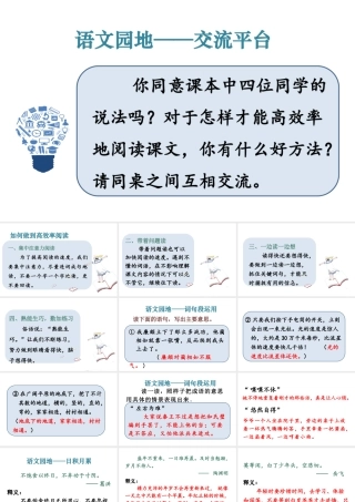   人教统编24版小学语文五年级上册第二单元语文园地二课件