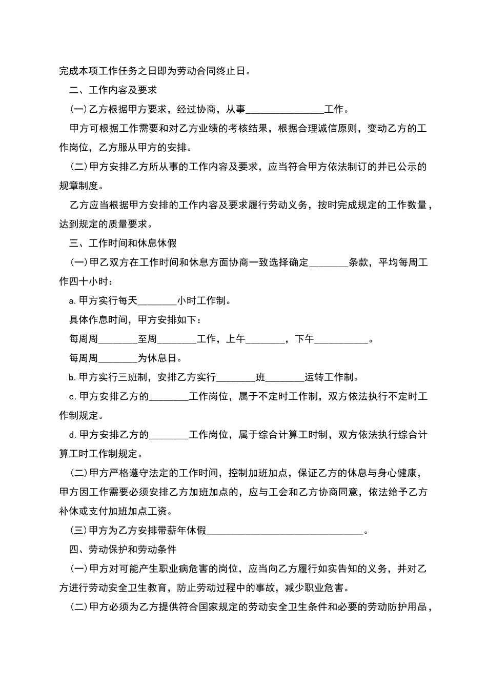 全日制员工劳动协议_第2页