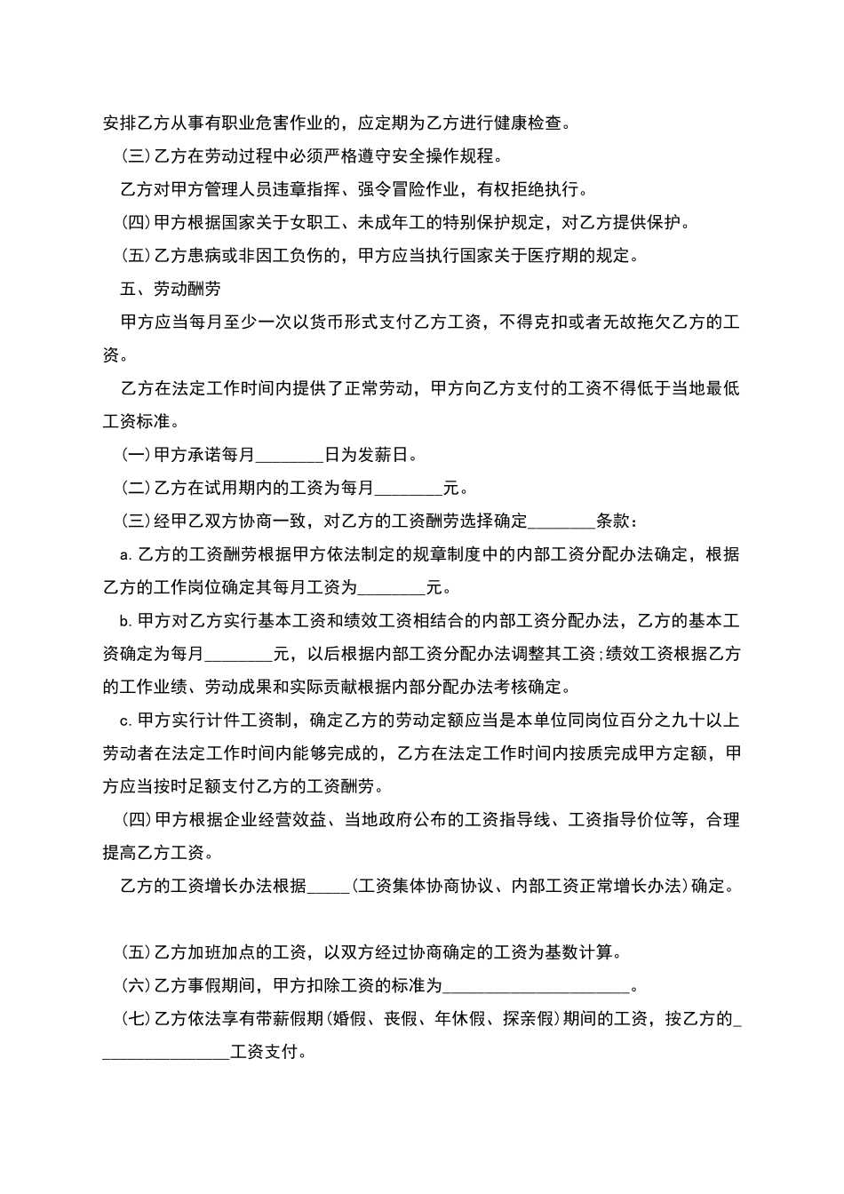 全日制员工劳动协议_第3页