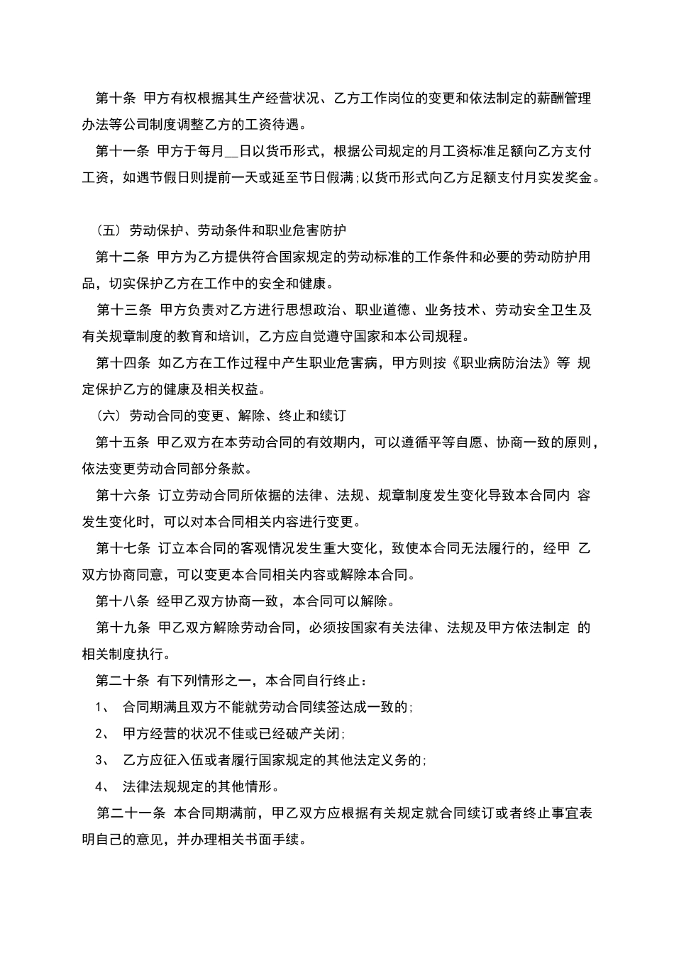 全日制劳动合同书的范本_第2页