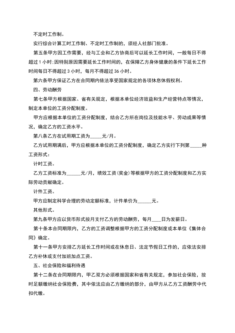 全日制员工劳动合同书_第2页