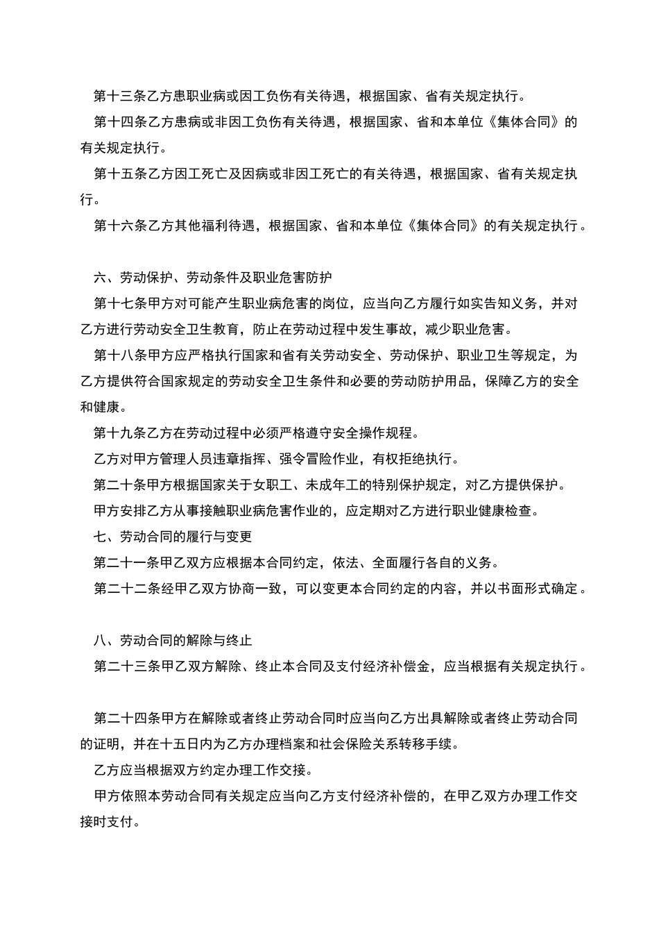 全日制员工劳动合同书_第3页
