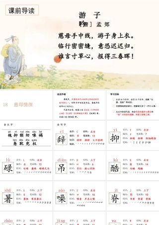 人教统编24版小学语文五年级上册第六单元18.慈母情深课件