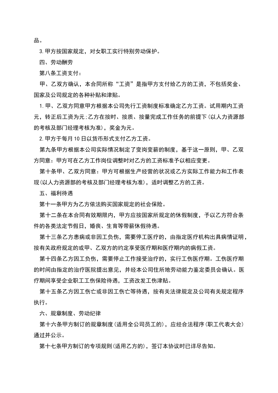 全日制员工聘用合同_第2页