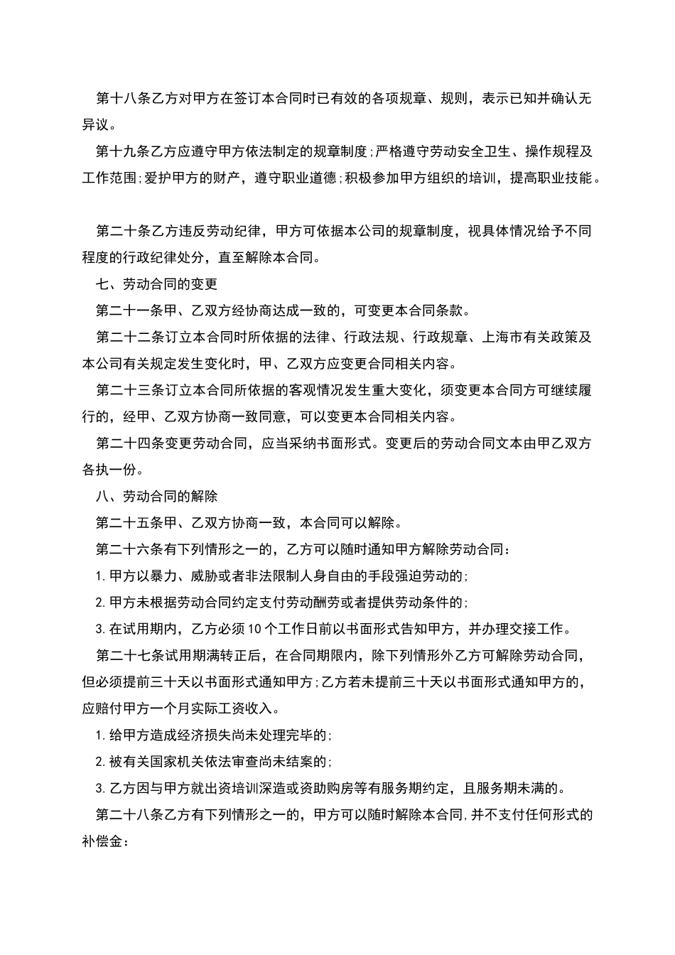 全日制员工聘用合同_第3页