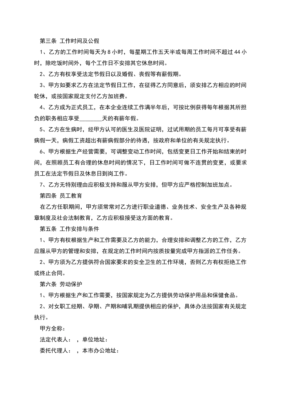 全日制工作员工用劳动合同_第2页