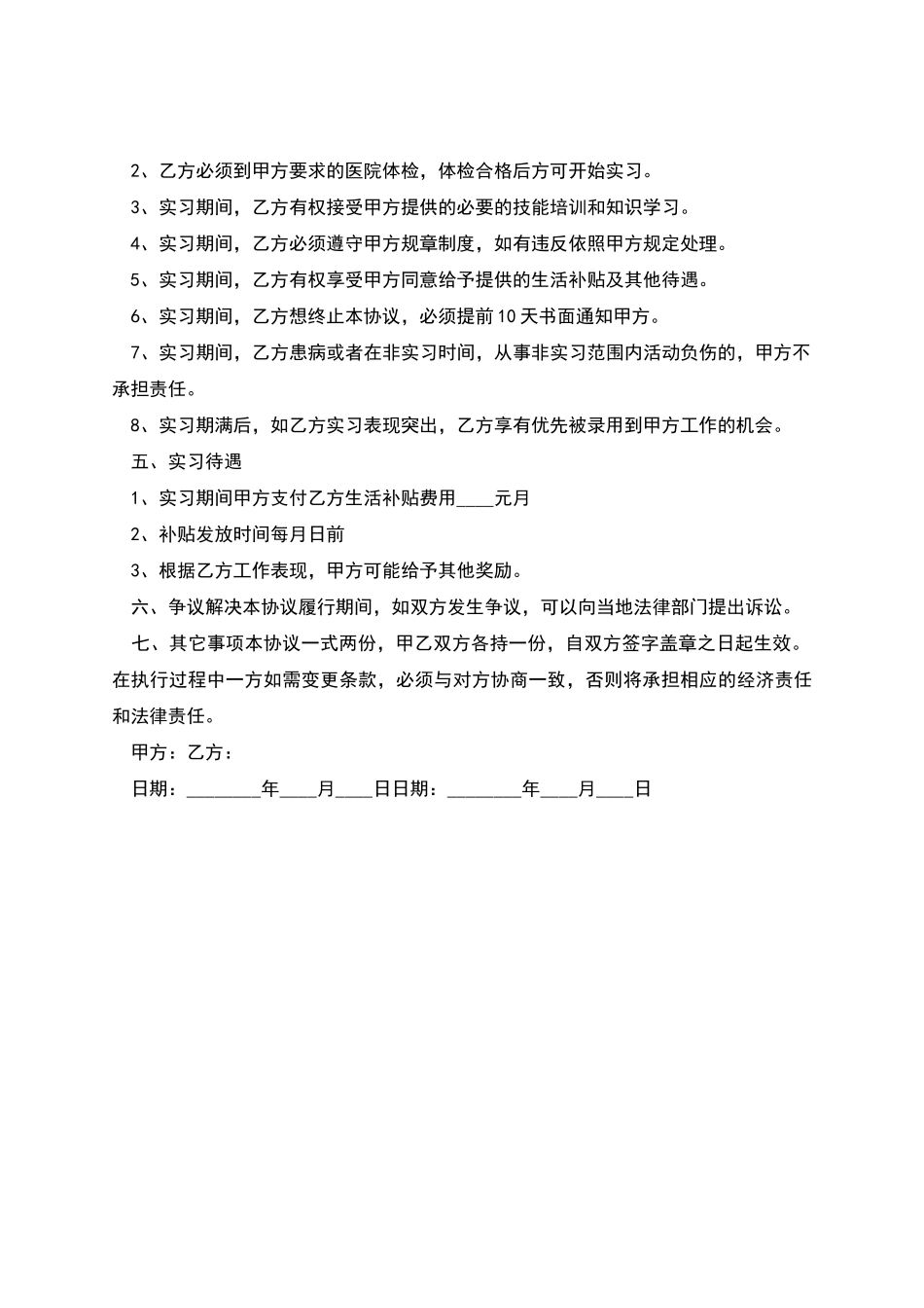 全日制学历大学生实习合同_第2页