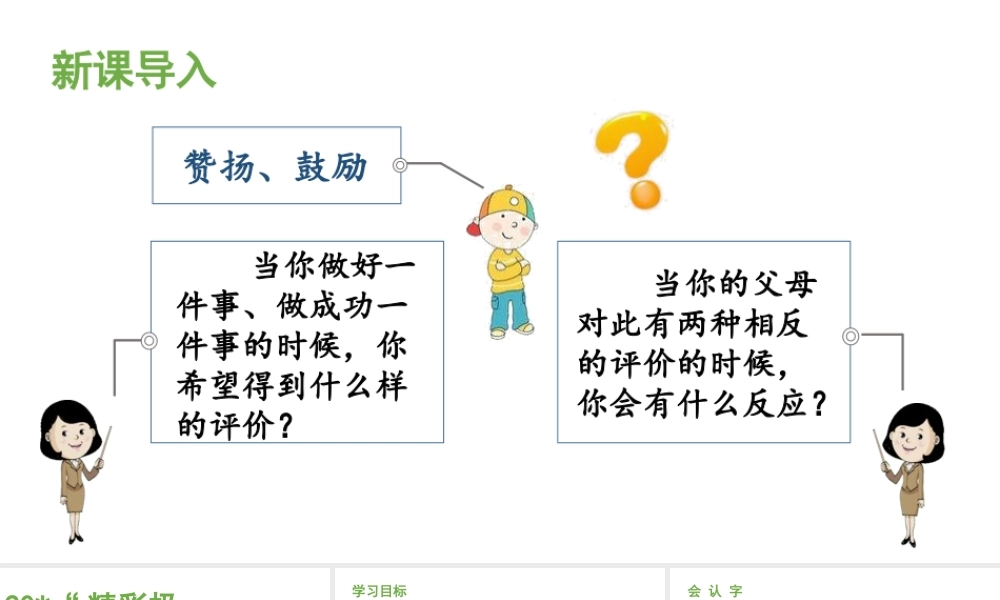 人教统编24版小学语文五年级上册第六单元20.“精彩极了”和“糟糕透了”课件
