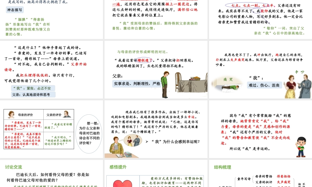 人教统编24版小学语文五年级上册第六单元20.“精彩极了”和“糟糕透了”课件