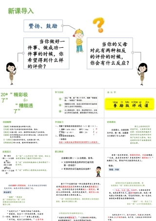 人教统编24版小学语文五年级上册第六单元20.“精彩极了”和“糟糕透了”课件