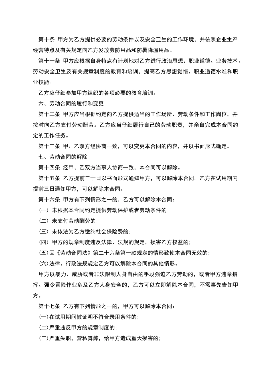 全日制工人劳动协议书_第2页