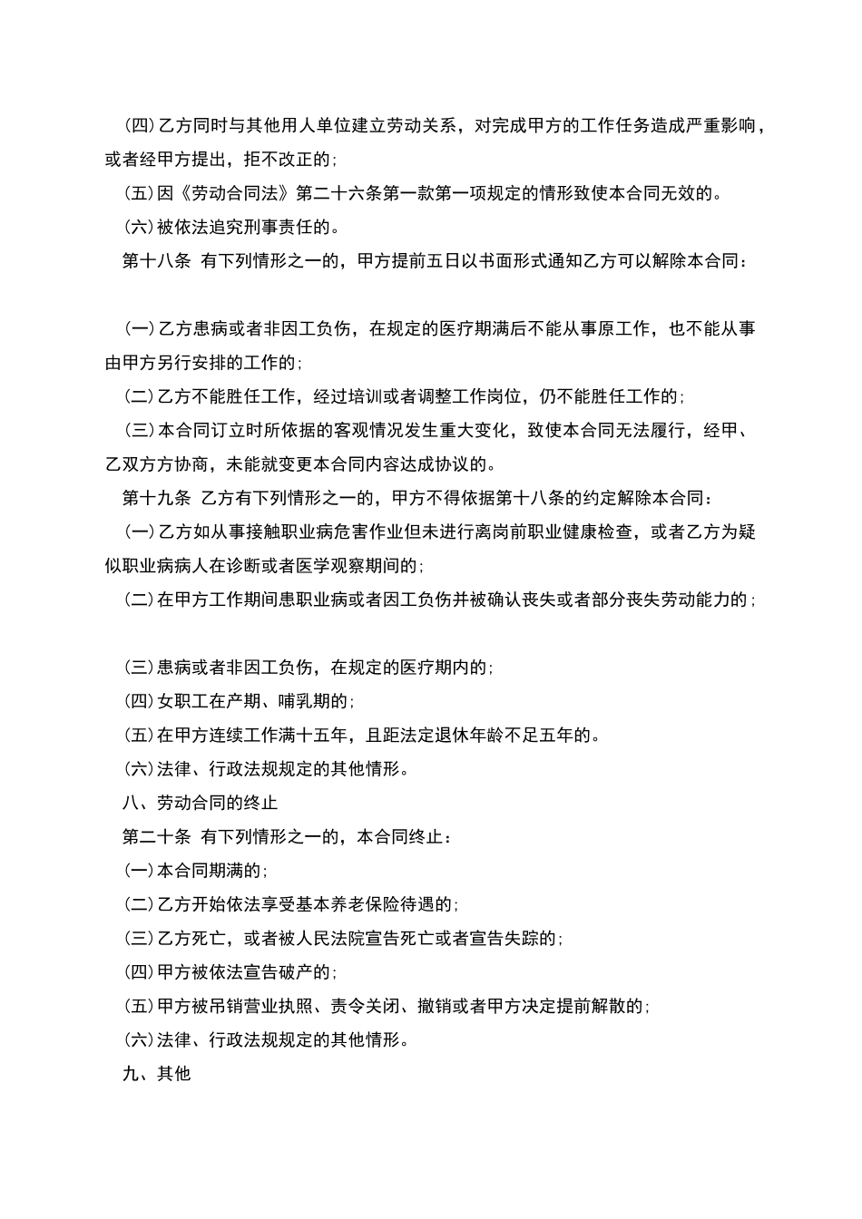 全日制工人劳动协议书_第3页