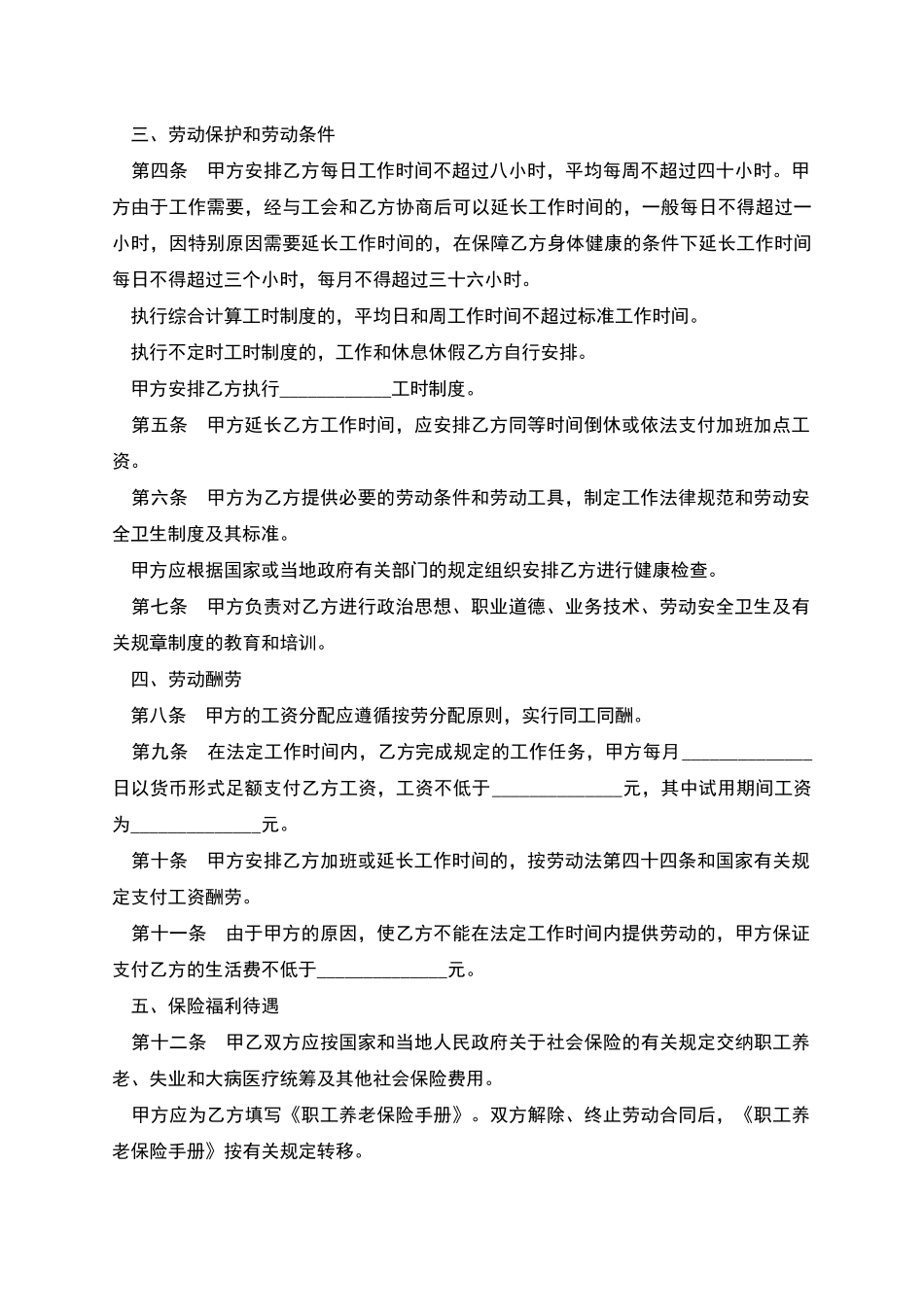 全日制操作工劳动合同_第2页