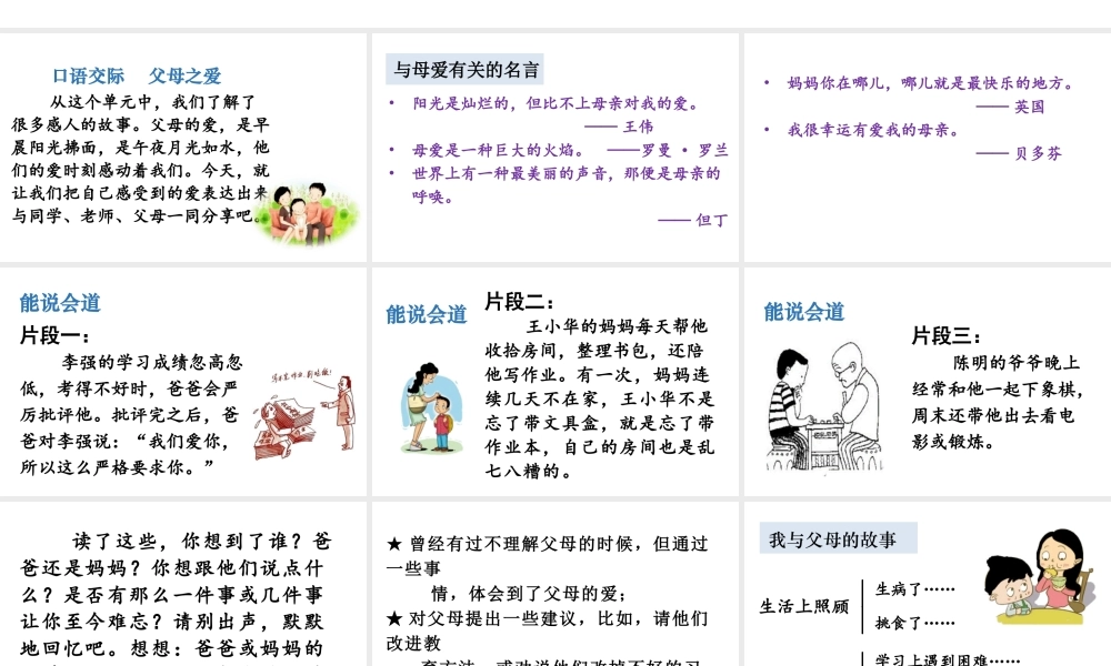 人教统编24版小学语文五年级上册第六单元语文园地六课件