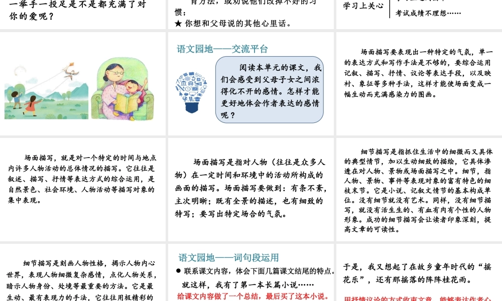 人教统编24版小学语文五年级上册第六单元语文园地六课件