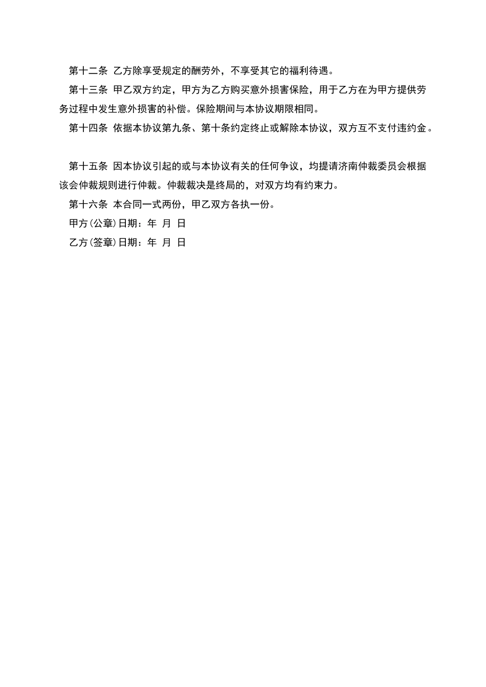 全日制工作劳动合同_第2页