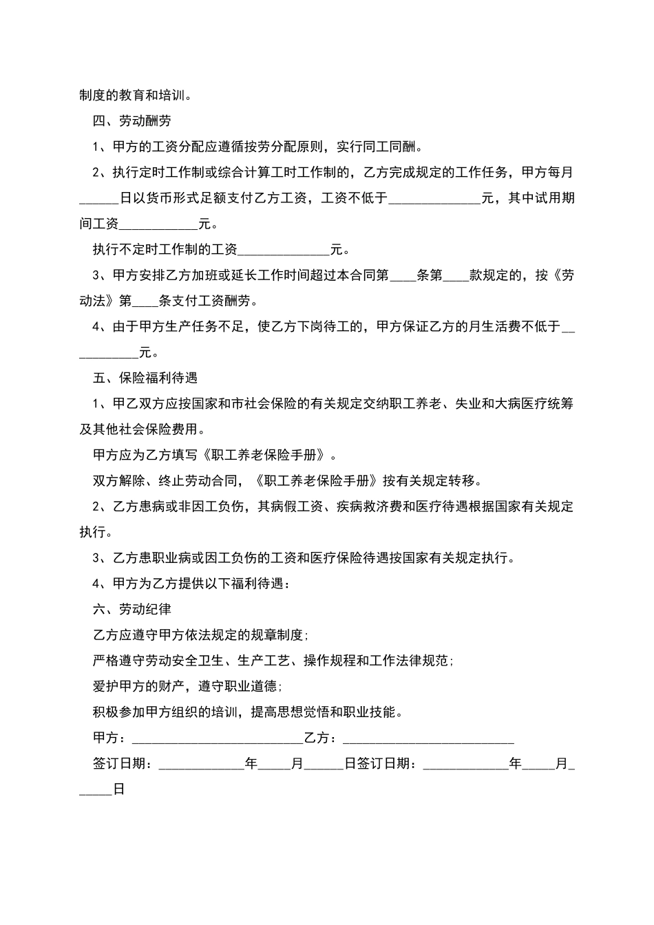 全日制生产岗位劳动合同_第2页