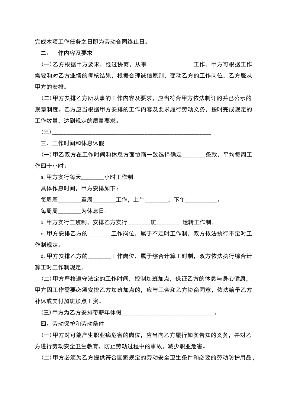 全日制运维工程师劳动合同_第2页