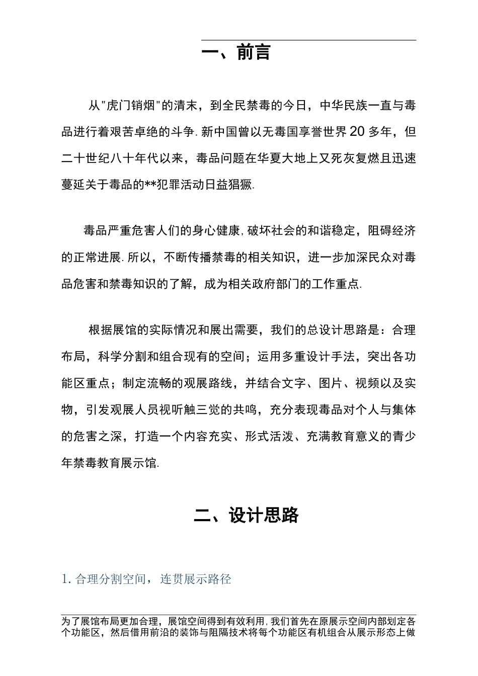 全景未来-长沙市青少年禁毒教育基地方案说明_第3页