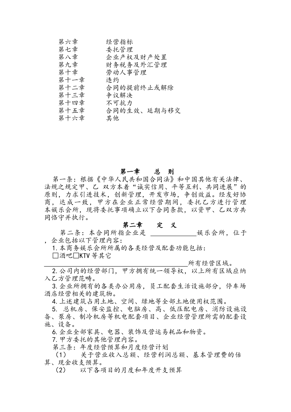 全权管理协议1---确认版_第2页