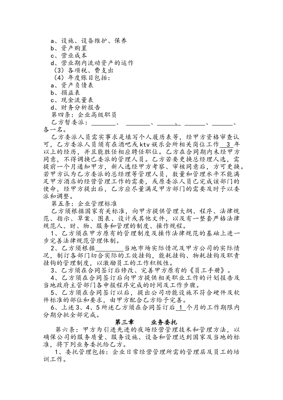 全权管理协议1---确认版_第3页