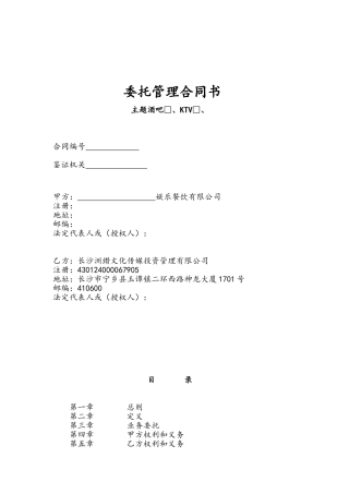 全权管理协议1---确认版