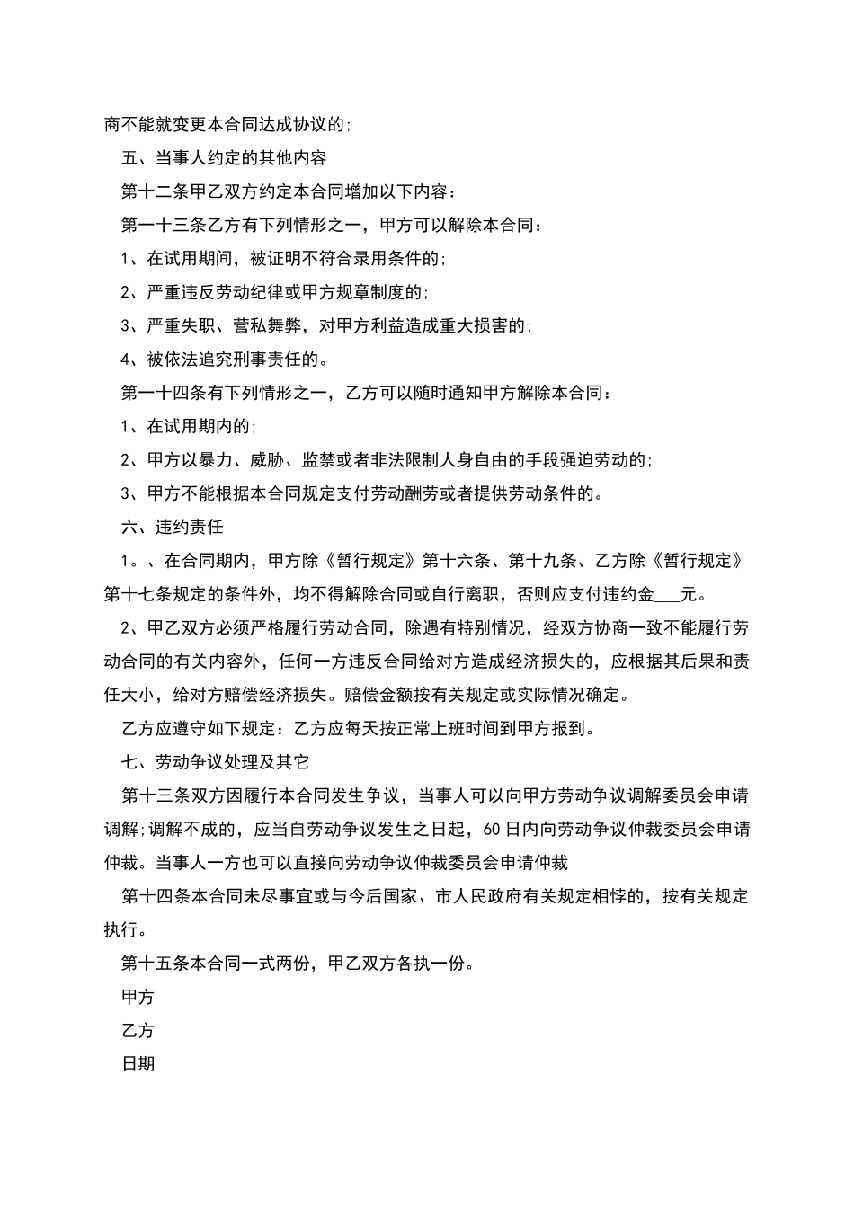 全日制销售岗位劳动合同_第2页