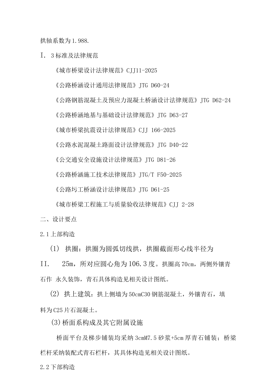 全景观桥施工方案_第2页