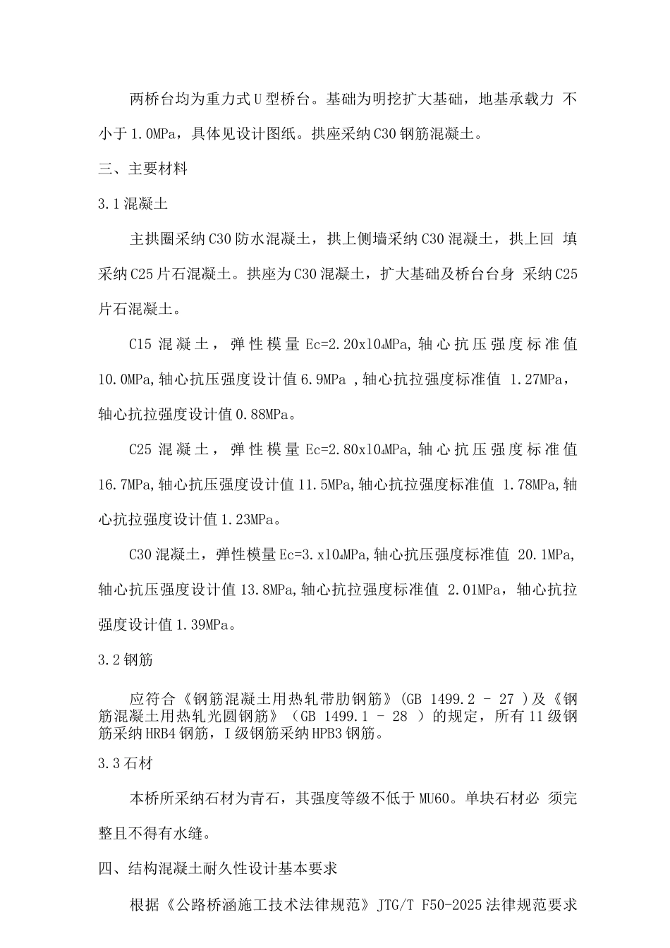 全景观桥施工方案_第3页