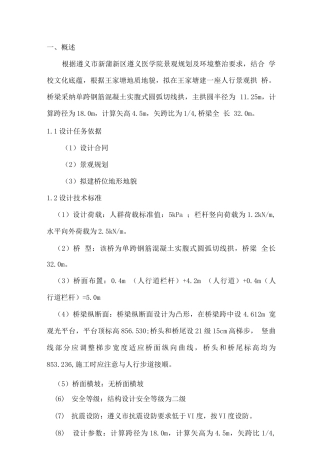 全景观桥施工方案