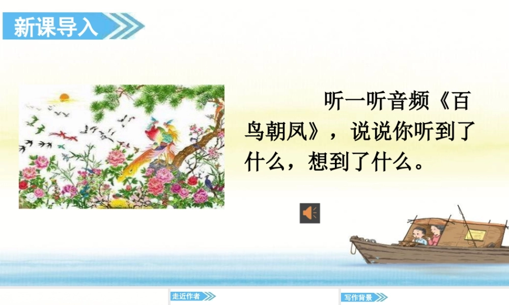 人教统编24版小学语文五年级上册第七单元22.鸟的天堂课件