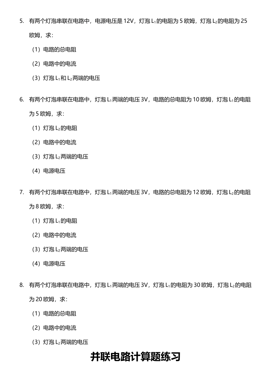 全校串并联电路计算题练习_第3页