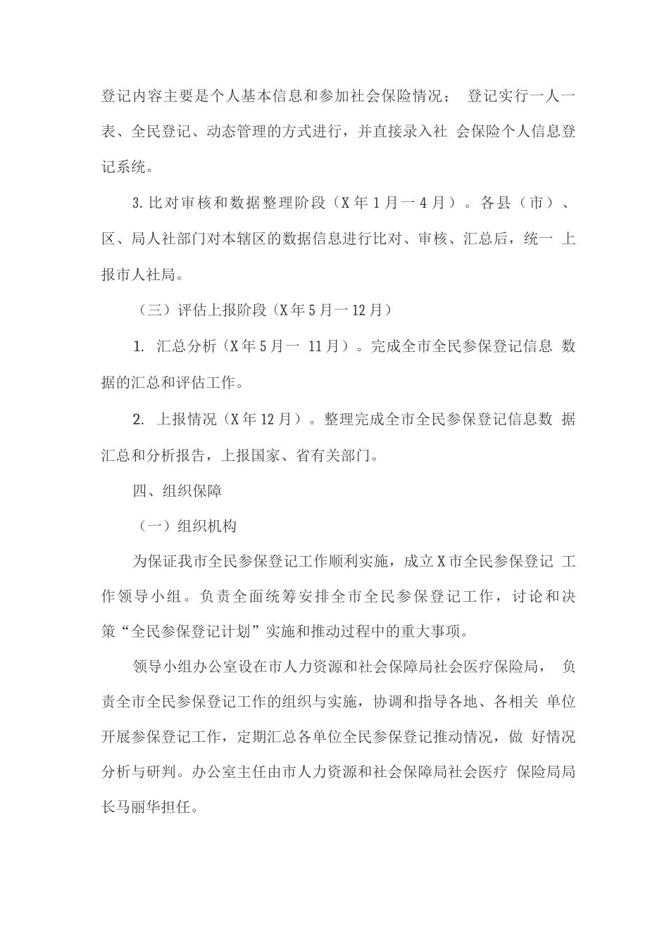 全民参保登记工作实施方案_第3页