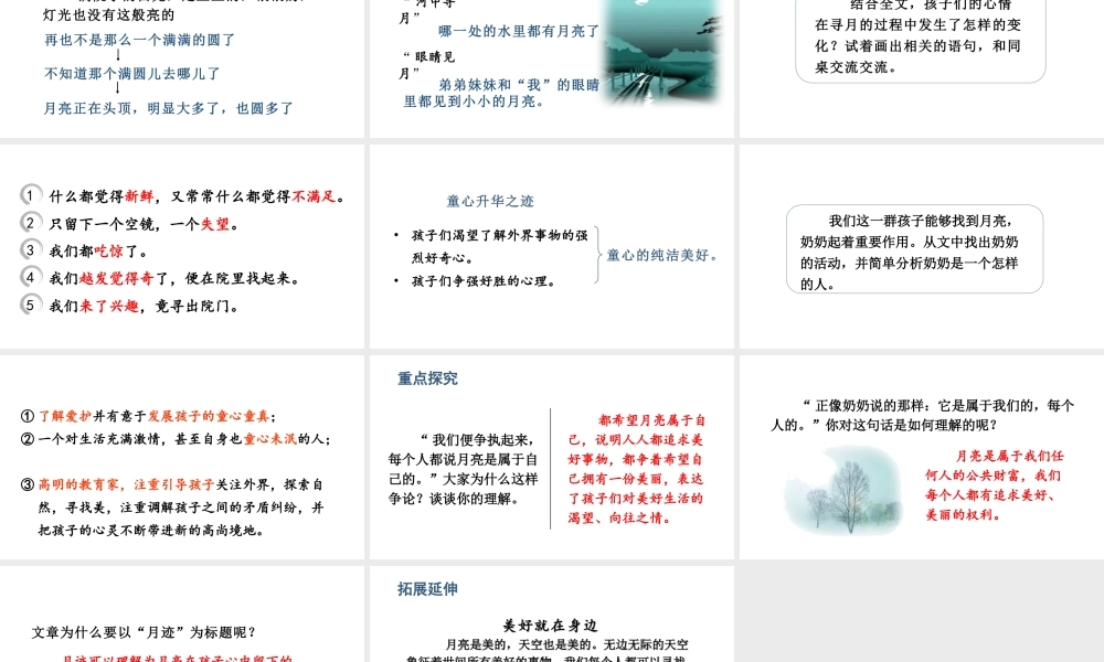 人教统编24版小学语文五年级上册第七单元23.月迹课件