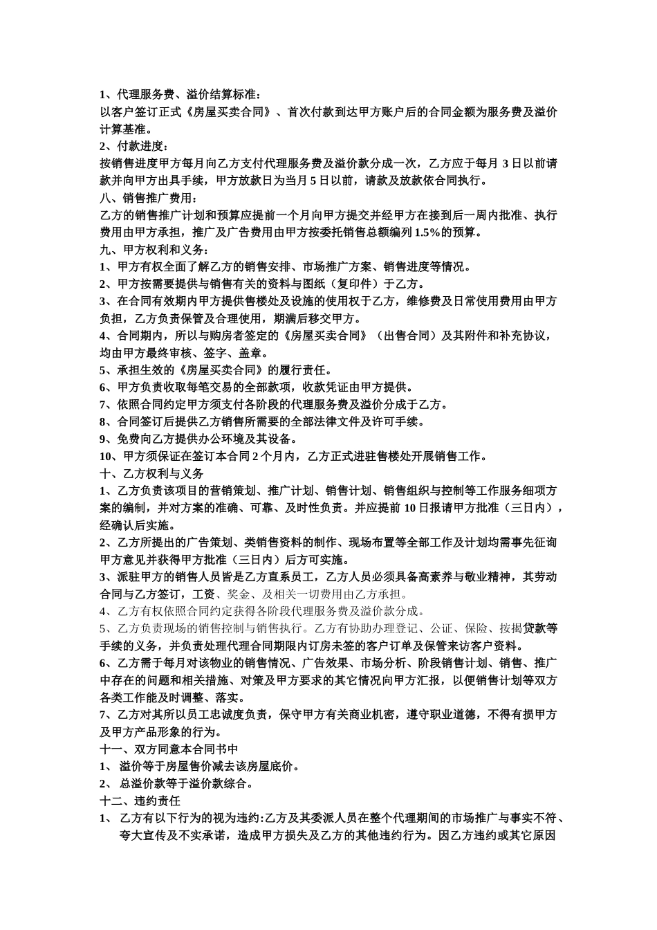 全案策划及独家销售代理合同书_第2页