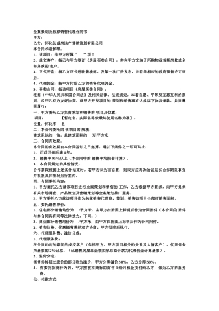 全案策划及独家销售代理合同书