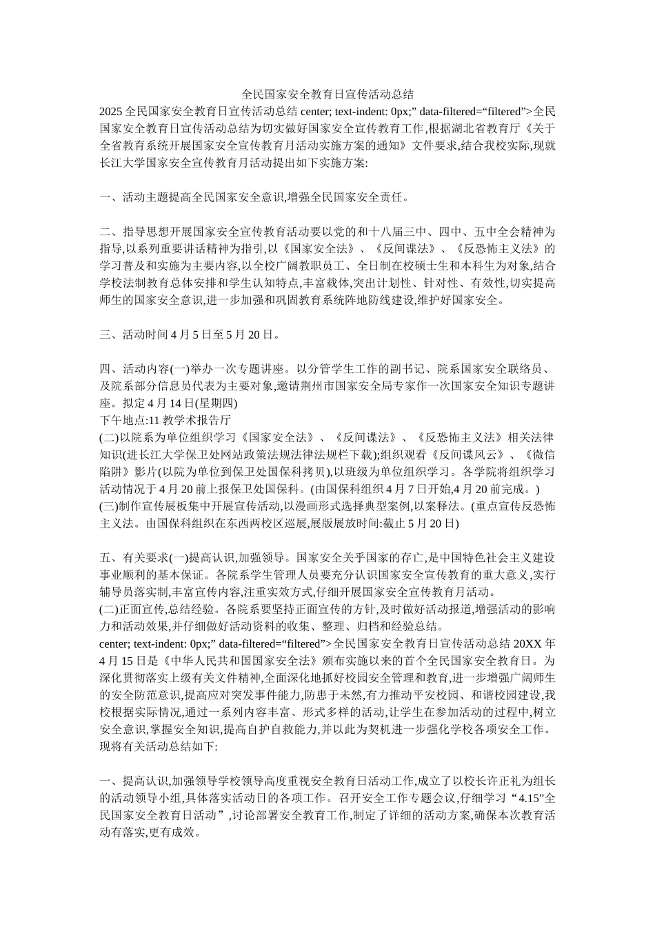 全民国家安全教育日宣传活动总结 _第1页