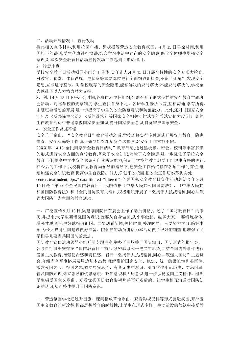 全民国家安全教育日宣传活动总结 _第2页