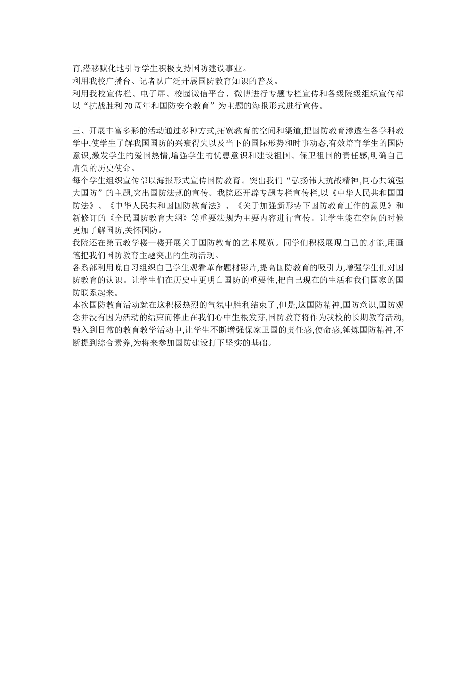 全民国家安全教育日宣传活动总结 _第3页