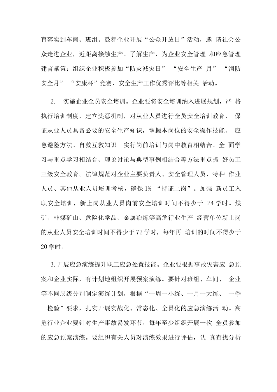 全民应急素质能力提升行动方案_第2页