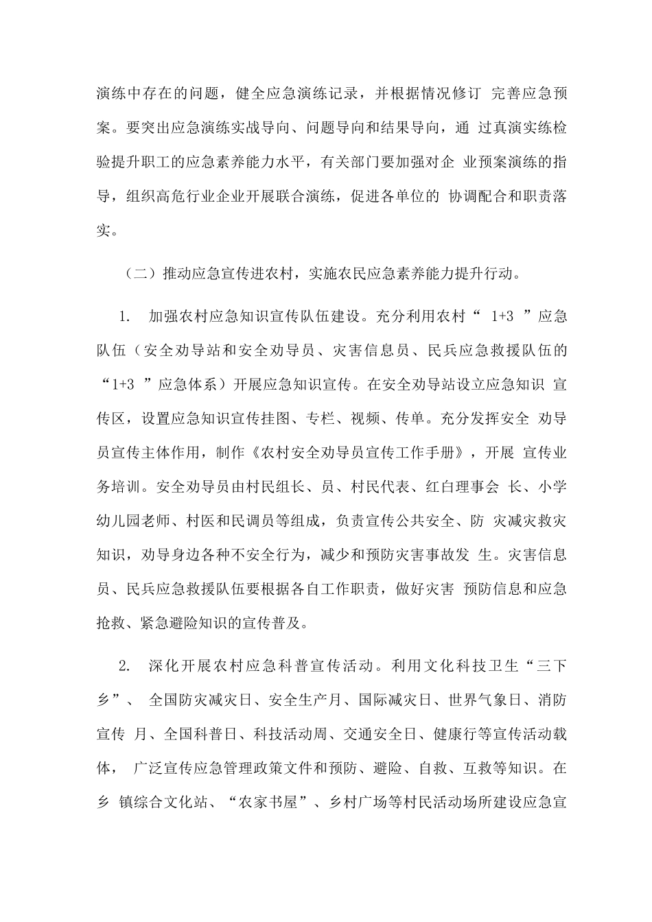 全民应急素质能力提升行动方案_第3页