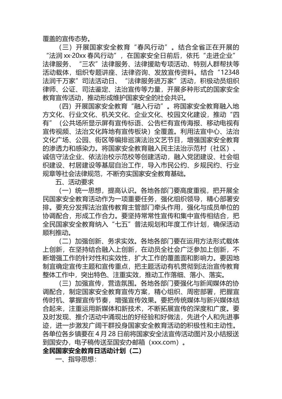 全民国家安全教育日活动计划_第2页