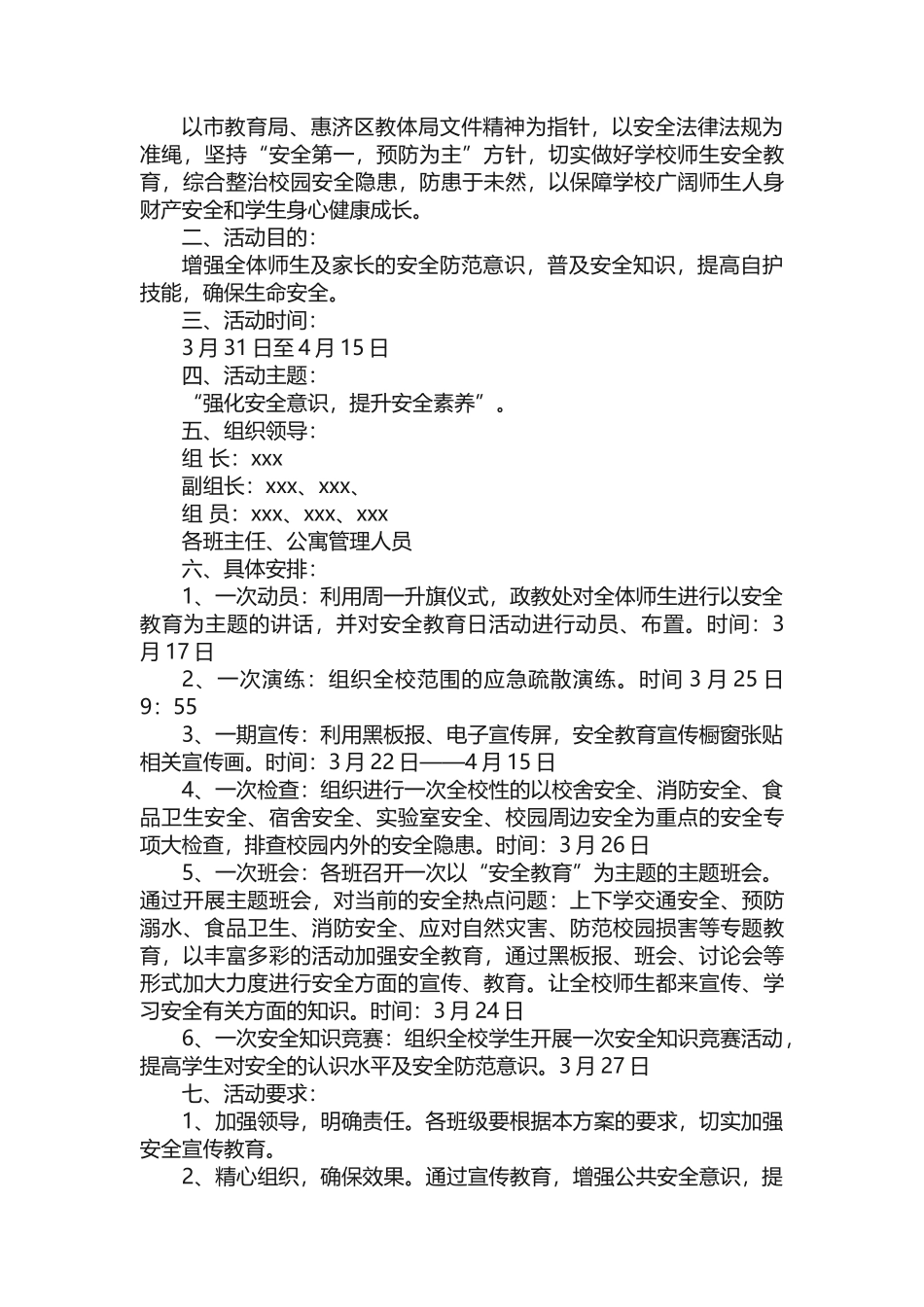 全民国家安全教育日活动计划_第3页