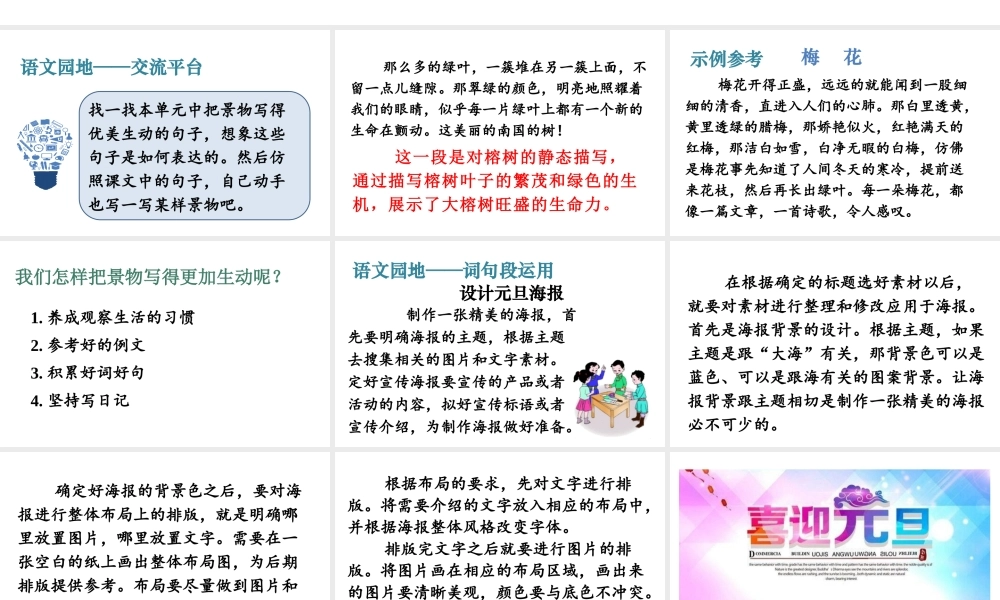 人教统编24版小学语文五年级上册第七单元语文园地七课件