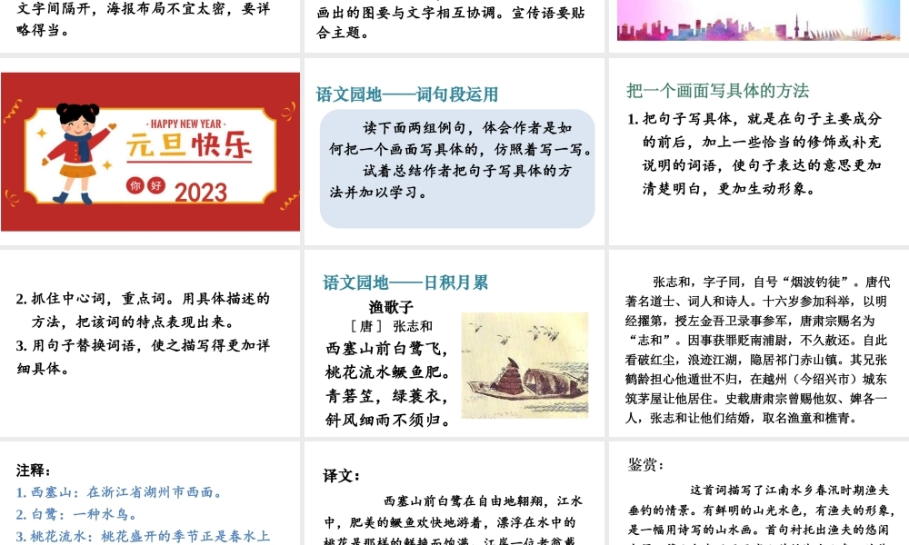 人教统编24版小学语文五年级上册第七单元语文园地七课件