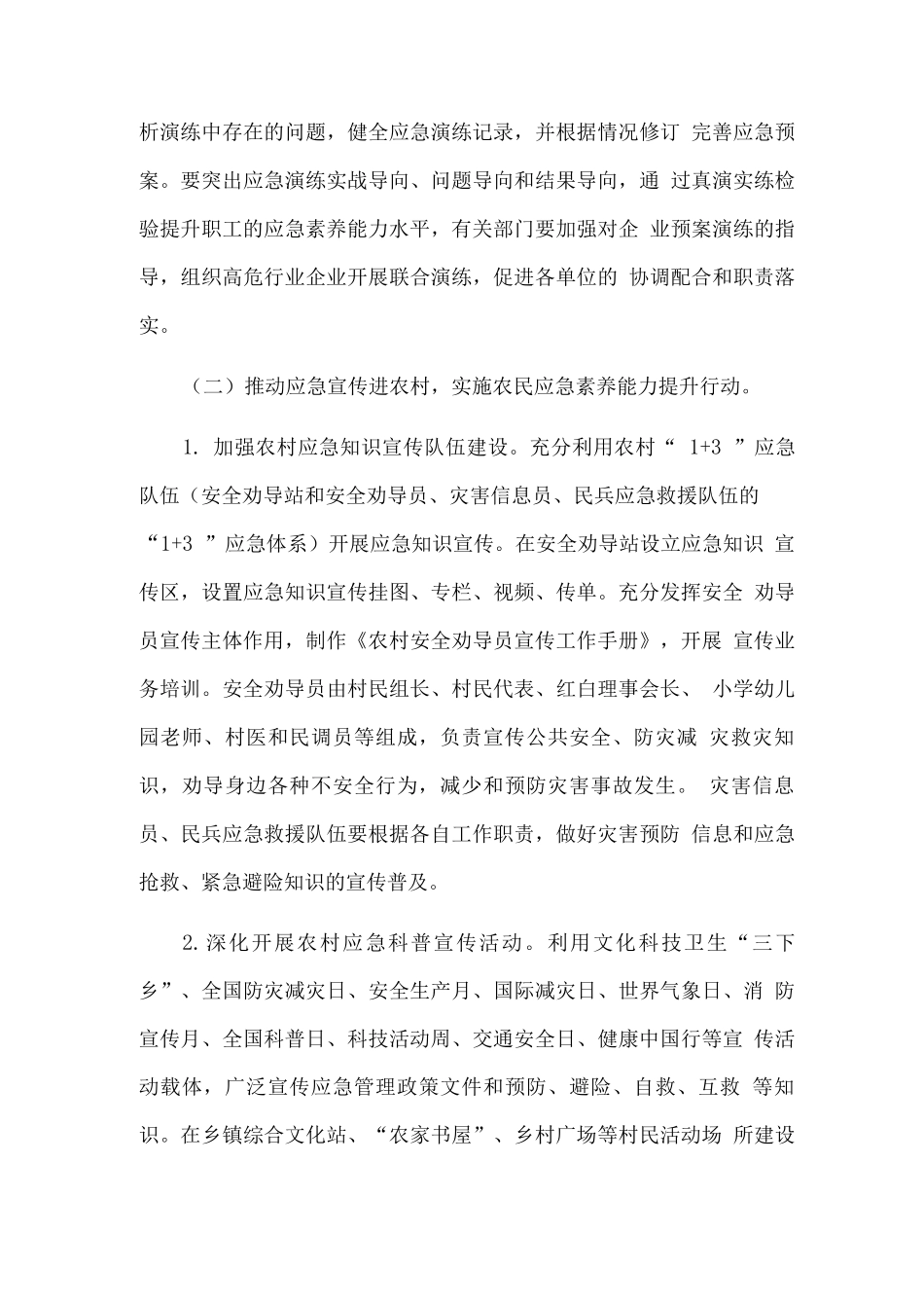 全民应急素质能力提升行动方案3_第3页